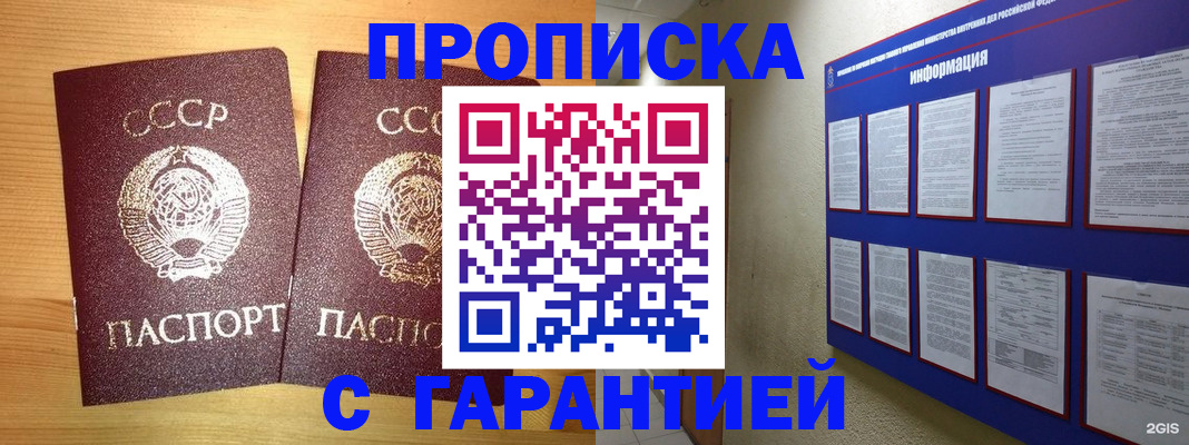 прописка паспорт в Анадыре