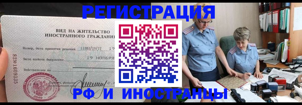 прописка для работы в Анадыре