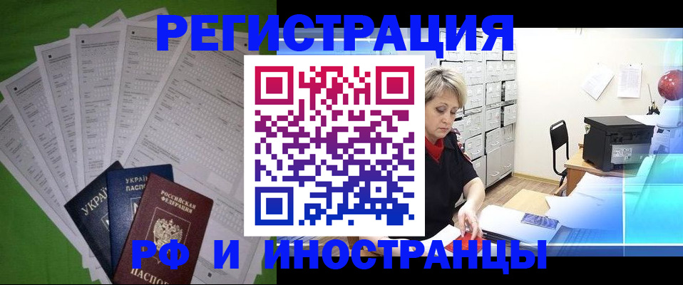 миграционный учет в Анадыре