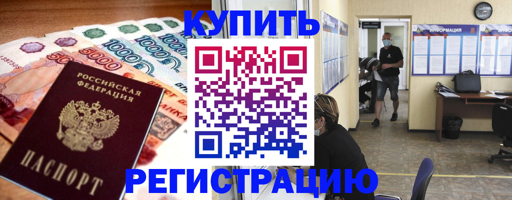 временная регистрация собственник в Анадыре